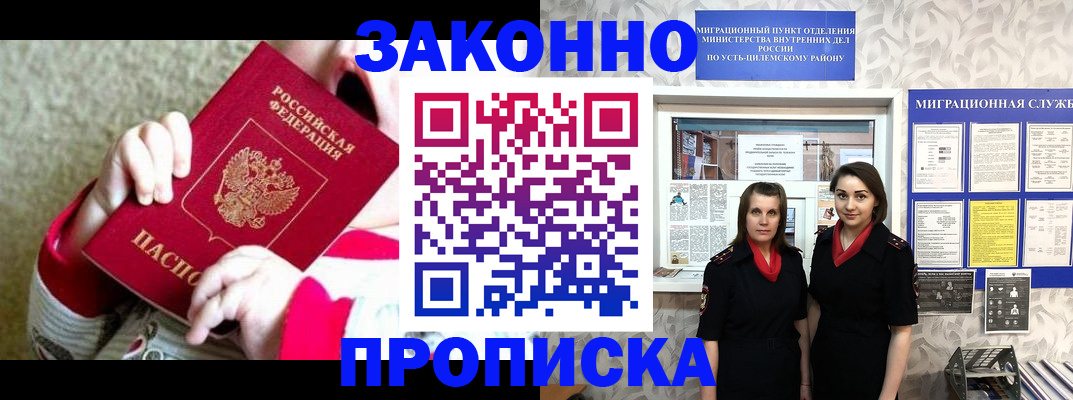 прописка регистрация в Валдае