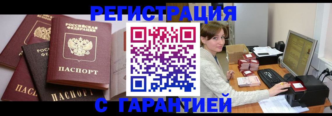 прописка для кредита в Валдае