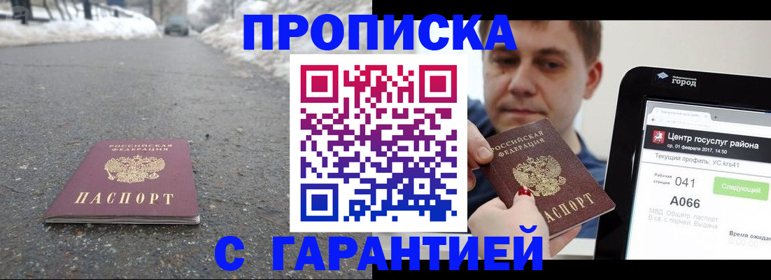 прописка ребенка в Валдае