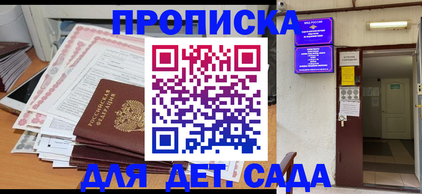 временная регистрация для школы в Валдае